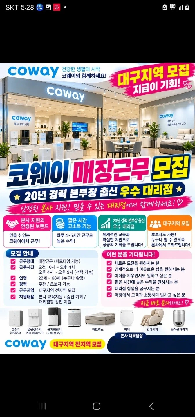 생활가전제품 판매직원모집(250만 이상, 매장근무있음)