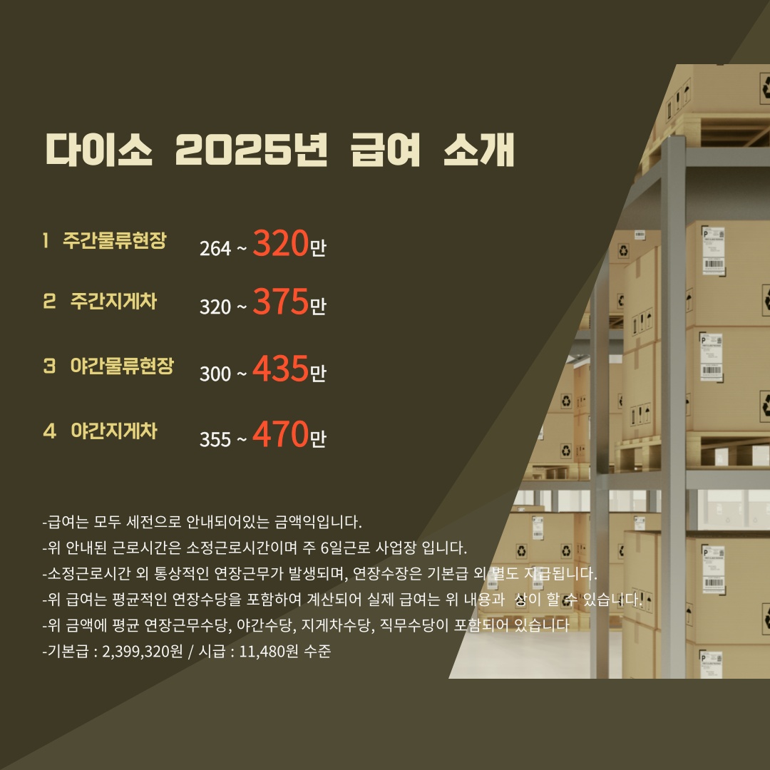 [최대470만원야간지게차]+[주야간물류]+[설비관리팀] 공고 썸네일