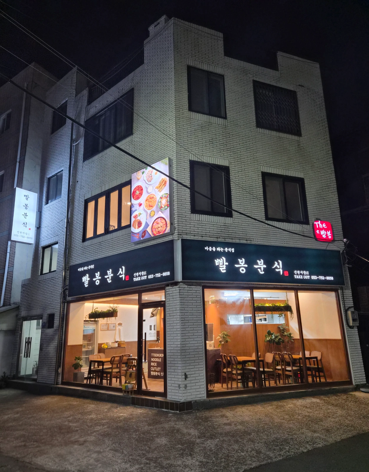 빨봉분식 신천시장점 주말주방보조.