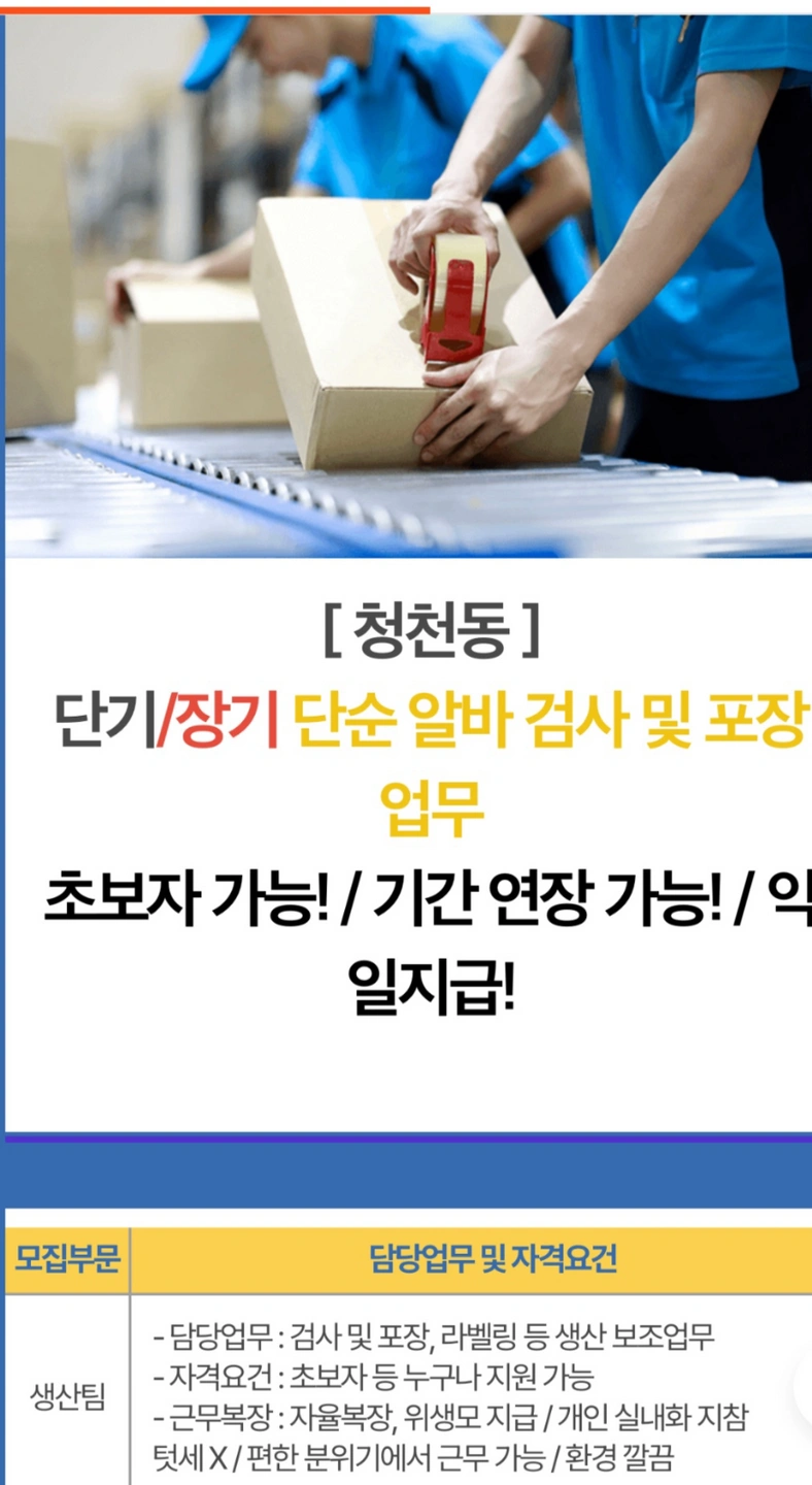 청천동 당일 알바 추가 근무 및 원하는 날 근무가능