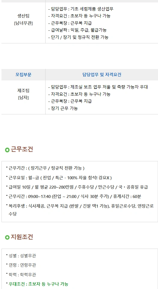 선학역 인근 생산 or 물류 or 제조 인원 모집합니다