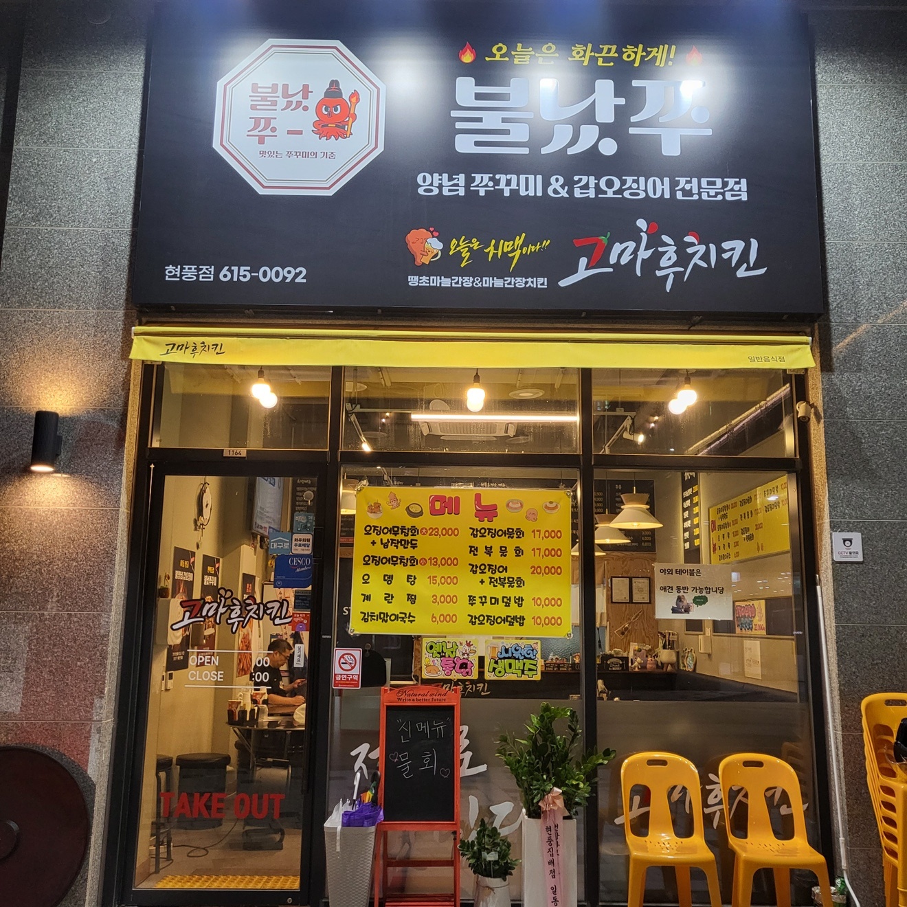 고마후 치킨 & 불났쭈 같이 일하실 분 구합니다 :) 공고 썸네일
