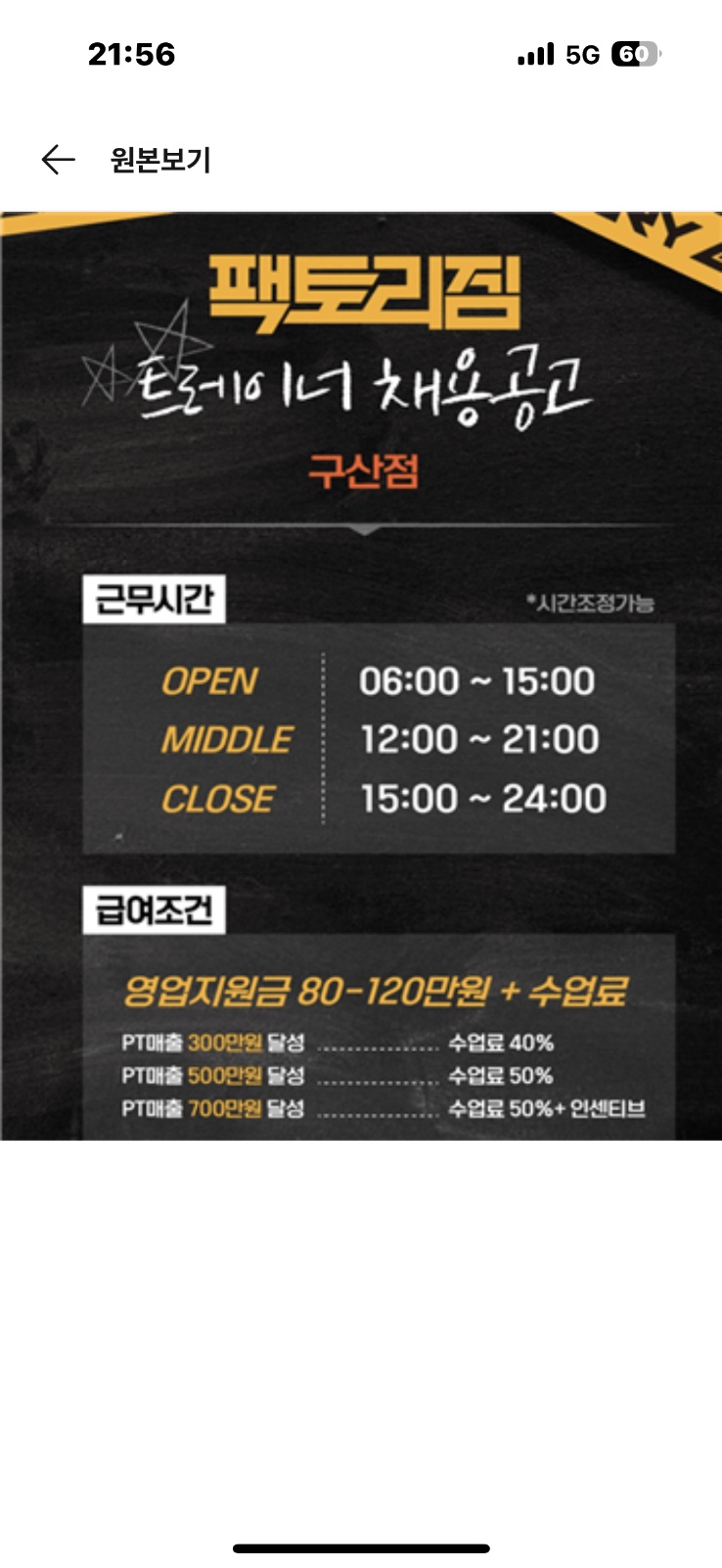 팩토리짐 구산점 트레이너 구인합니다 공고 썸네일
