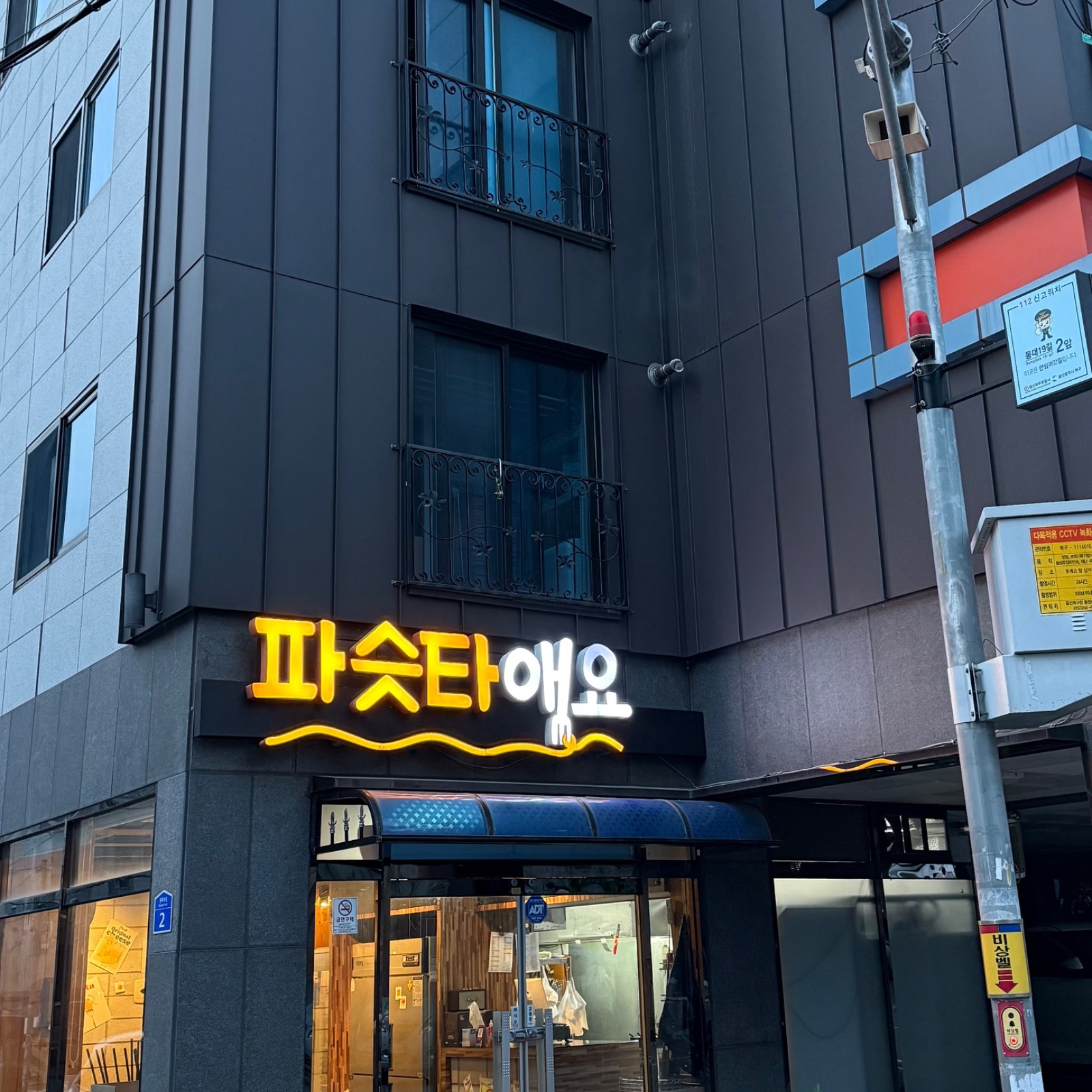 파슷타애요 울산북구점 직원채용 공고 썸네일