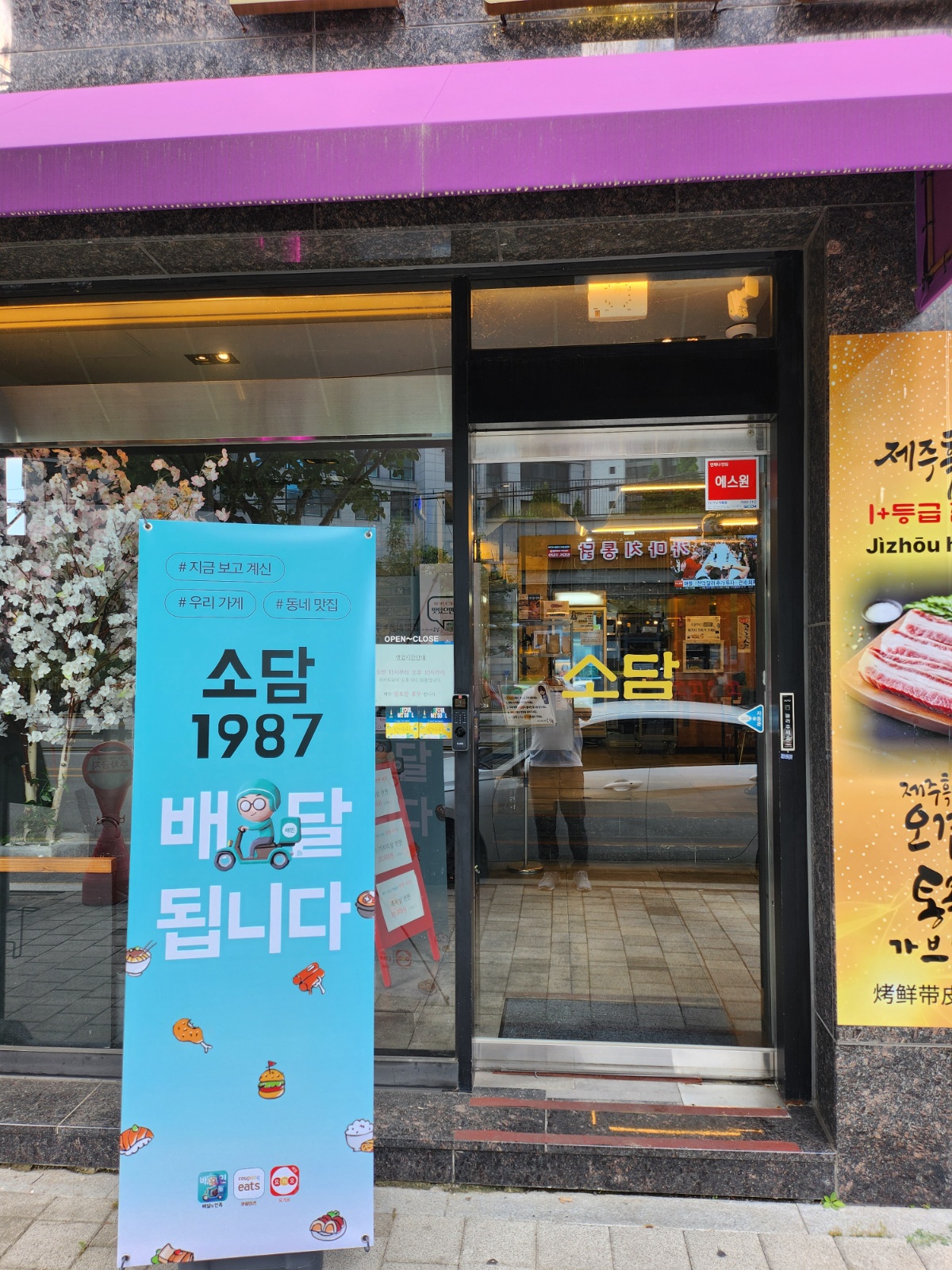 소담 영등포점 홀담당 구인 합니다. 공고 썸네일