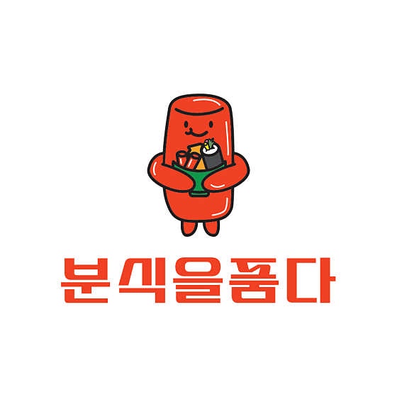 분식을 품다 (주3일) 정직원 구인 공고 썸네일