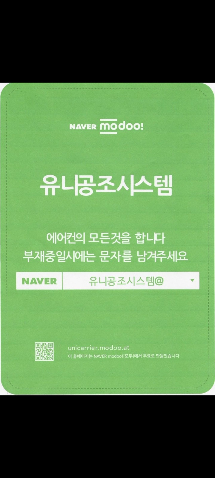 에어컨 서비스 경력자/초보 구합니다 공고 썸네일