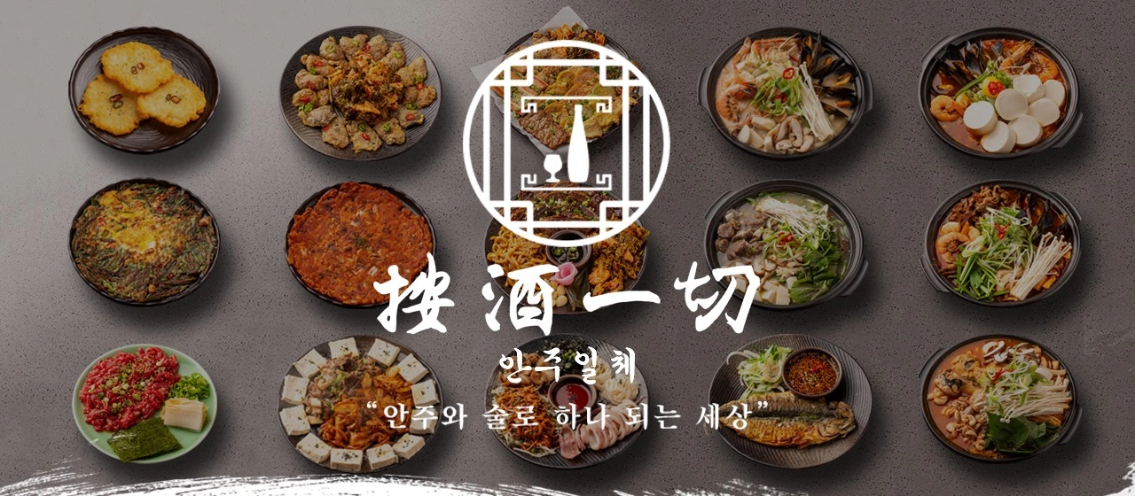 교동 한식주점 홀서빙 및 간단한 설거지