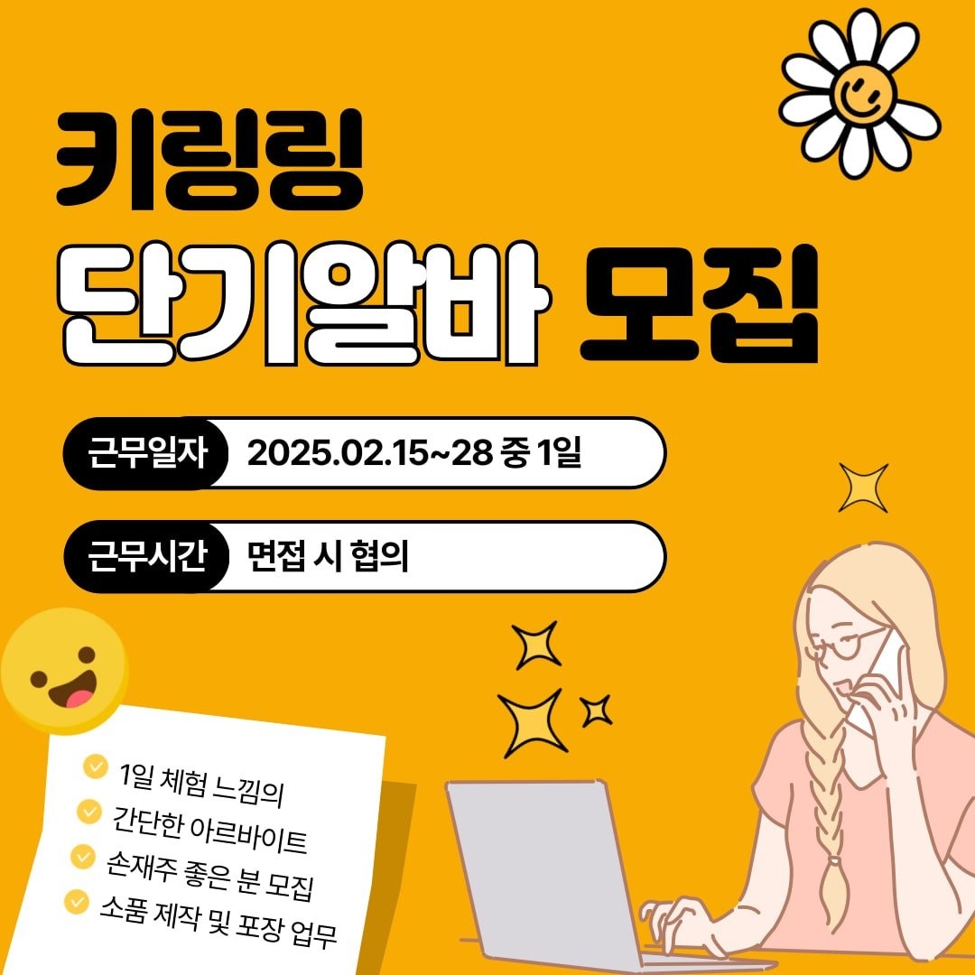 키링,소품제작 단기 아르바이트 공고 썸네일