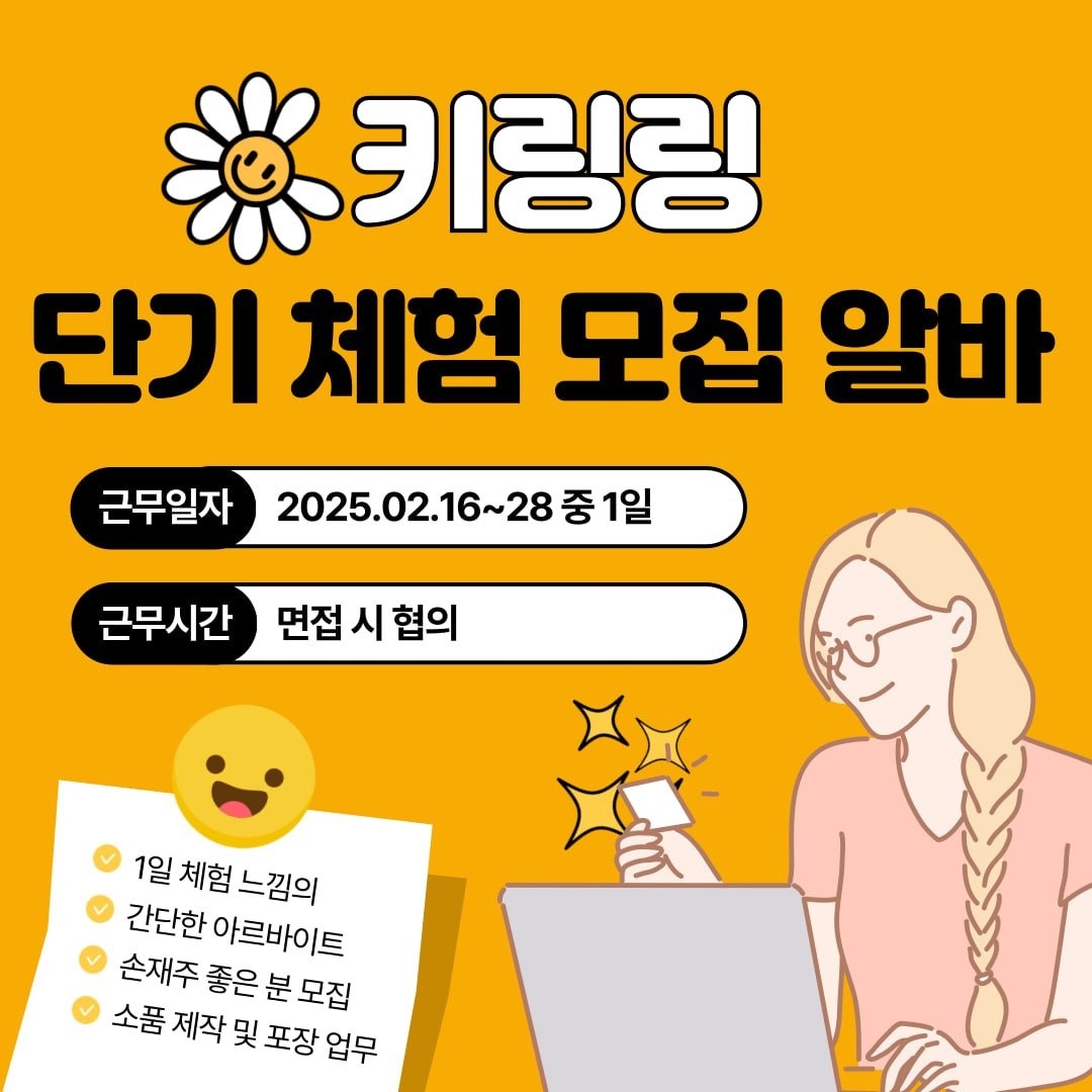 키링,소품제작 단기 아르바이트 3회차 공고 썸네일