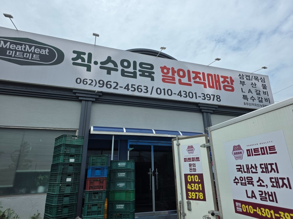 미트미트 고기 도소매 같이 일하실분 구해요 공고 썸네일