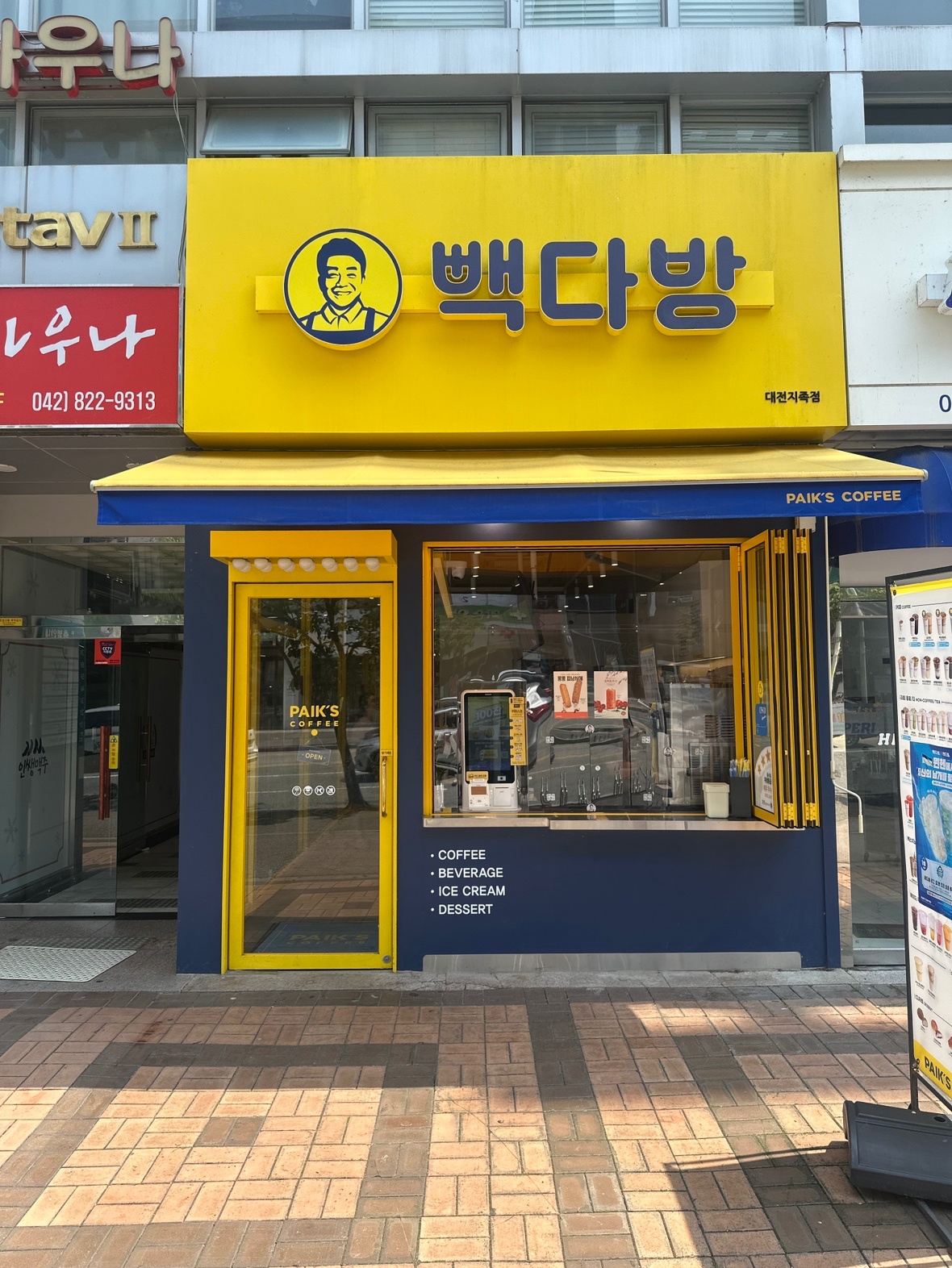 빽다방 대전지족점 마감 직원 모집합니다. 공고 썸네일