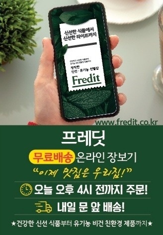 프레딧(푸드, 라이프용품) 배송원 구인 공고 썸네일