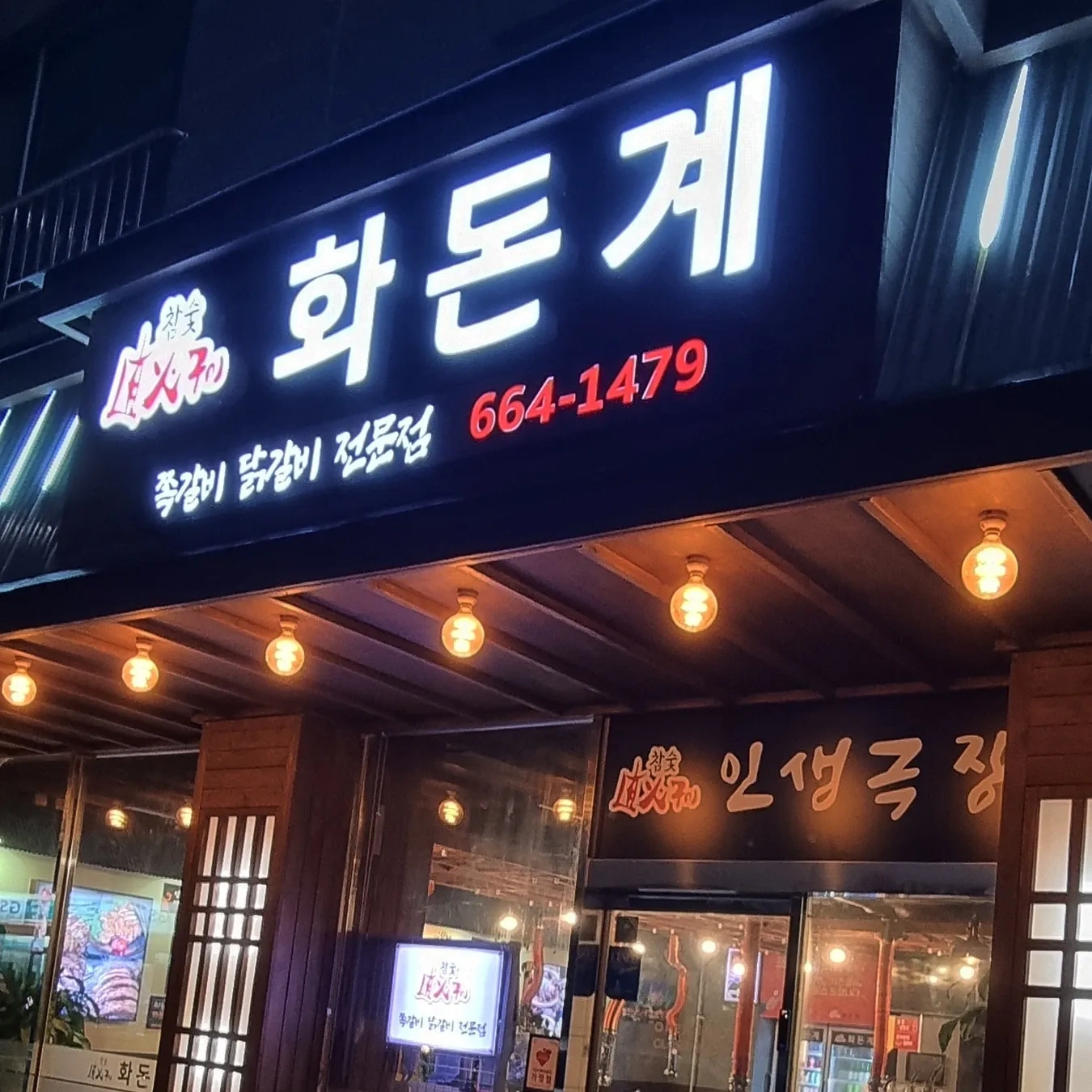 화돈계 주방직원 구합니다
