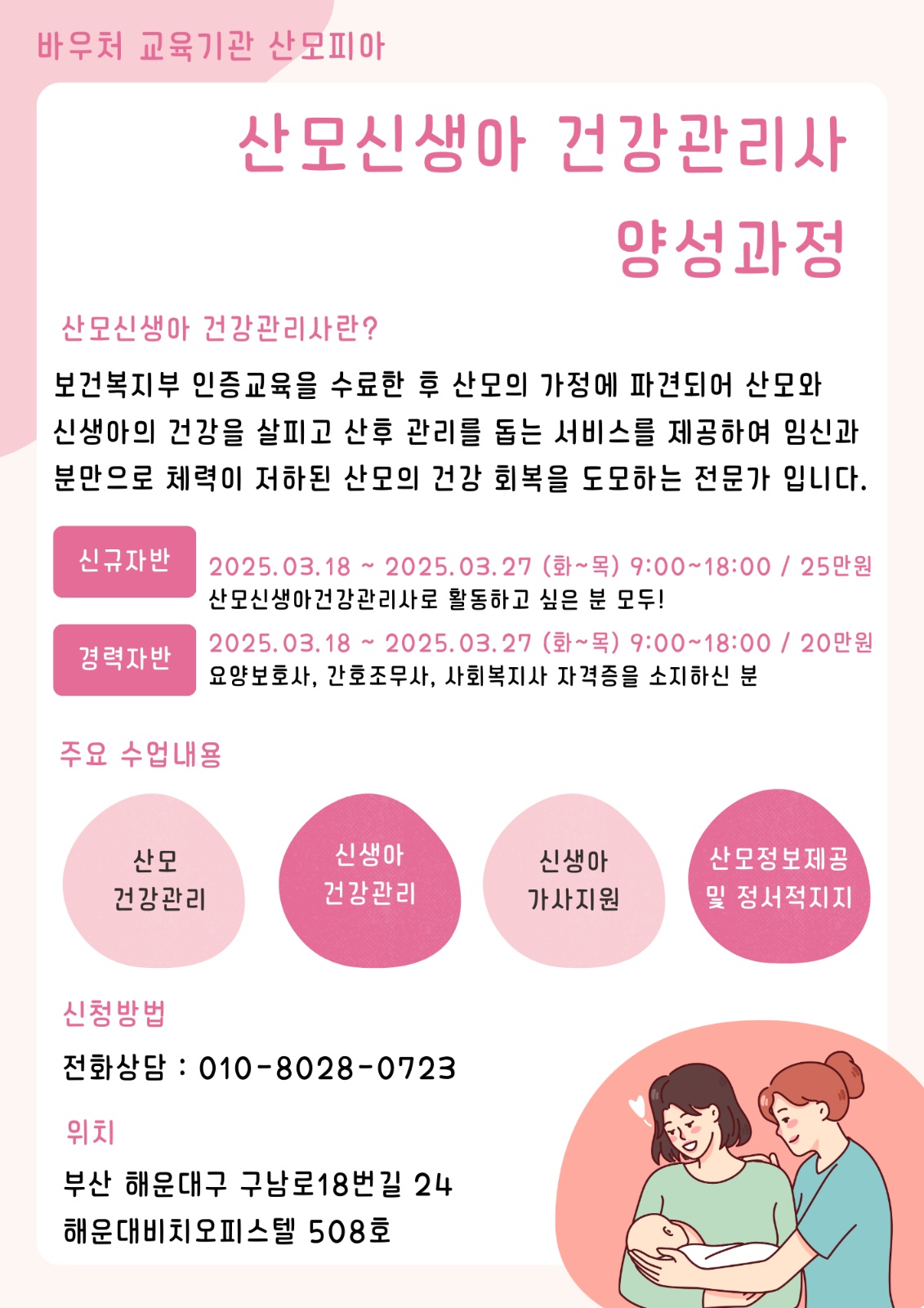 일자리 많음! 산후도우미 경력 및 신규채용 공고 썸네일