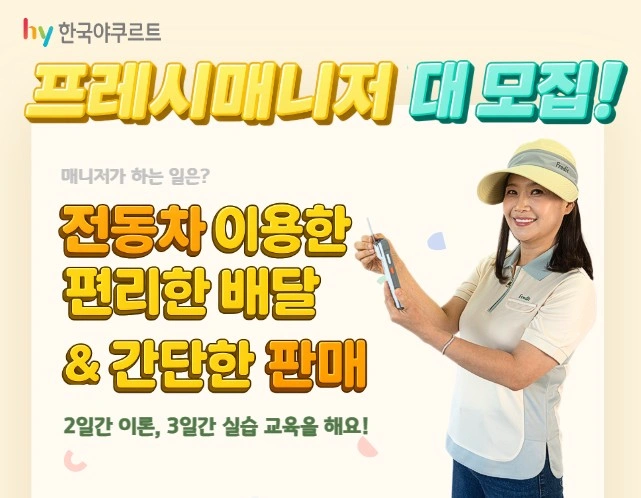 유제품 전달 매니저 모집 (지역, 시간조정 가능)