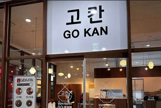 고칸가산점 주방업무 직원을 구합니다. 공고 썸네일