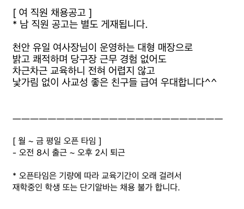두정동 당구클럽 평일 오전타임 공고 썸네일