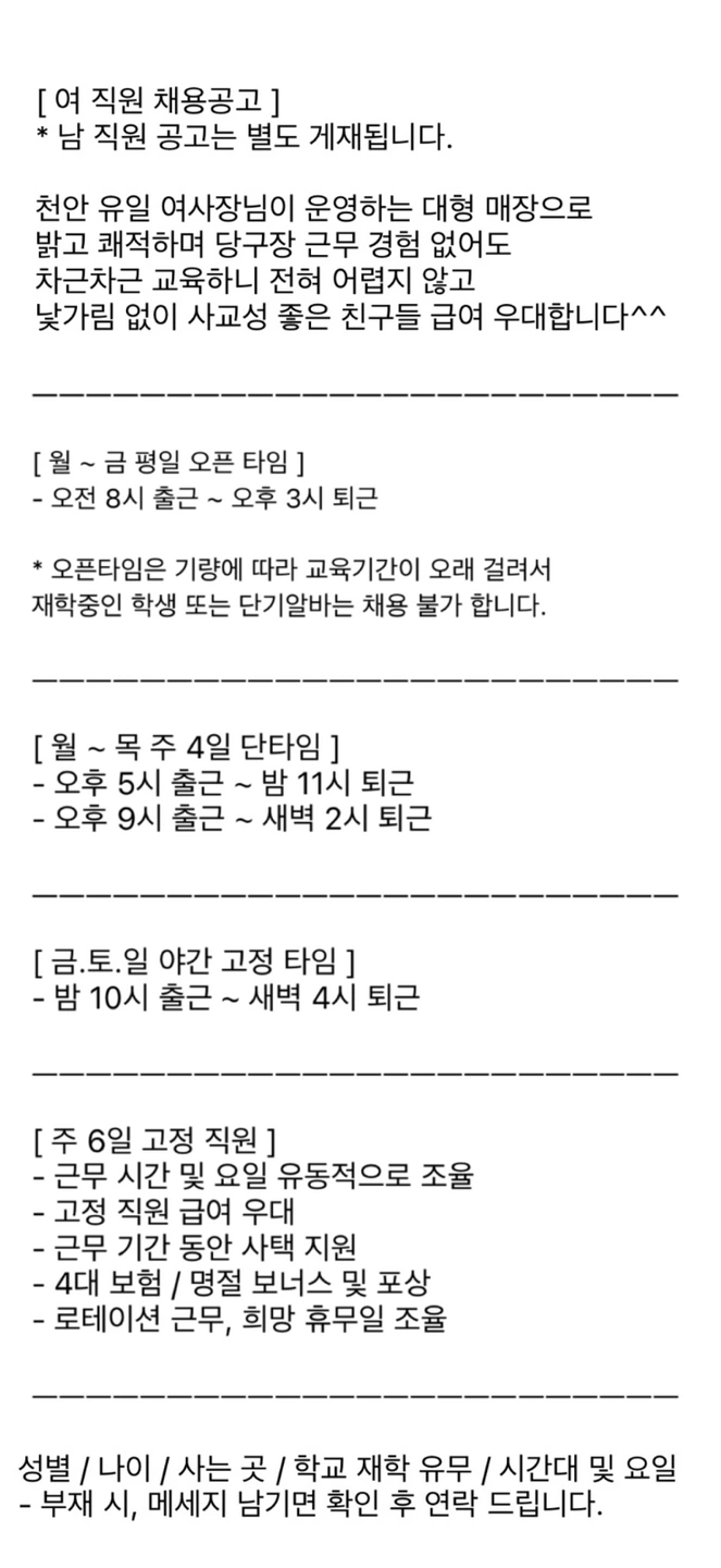 두정동 당구클럽 서빙 파트타임
