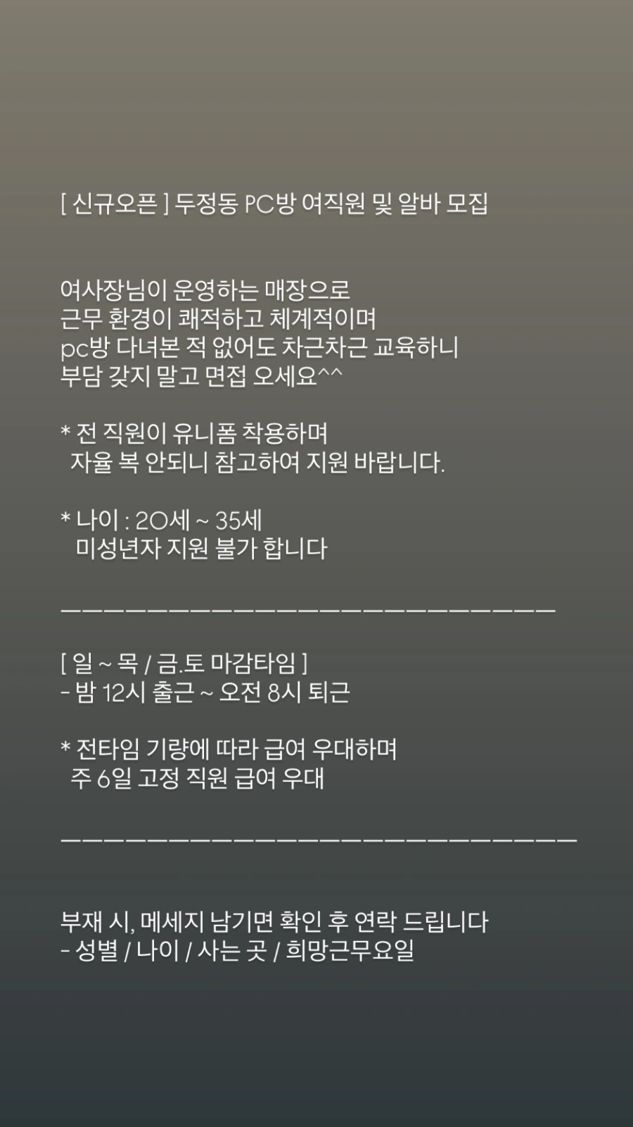 두정동 신규오픈 PC방 마감타임