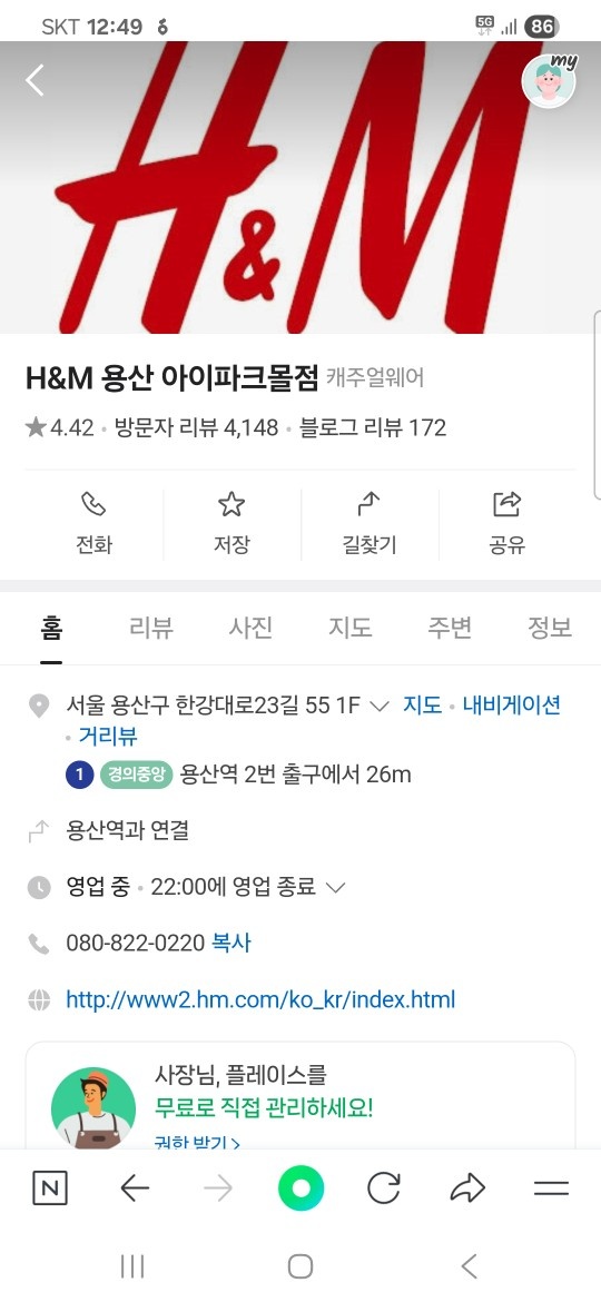 미화원 모집 (용산 H&M ) 공고 썸네일