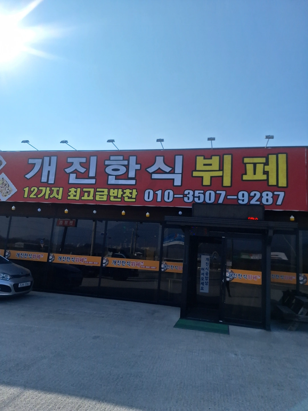 계진 뷔페 에서 설거지 알바 구합니다