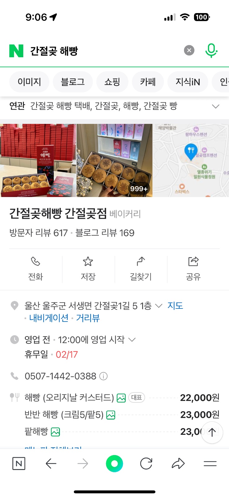 간절곶 해빵 사와주실분 구합니다!! 공고 썸네일