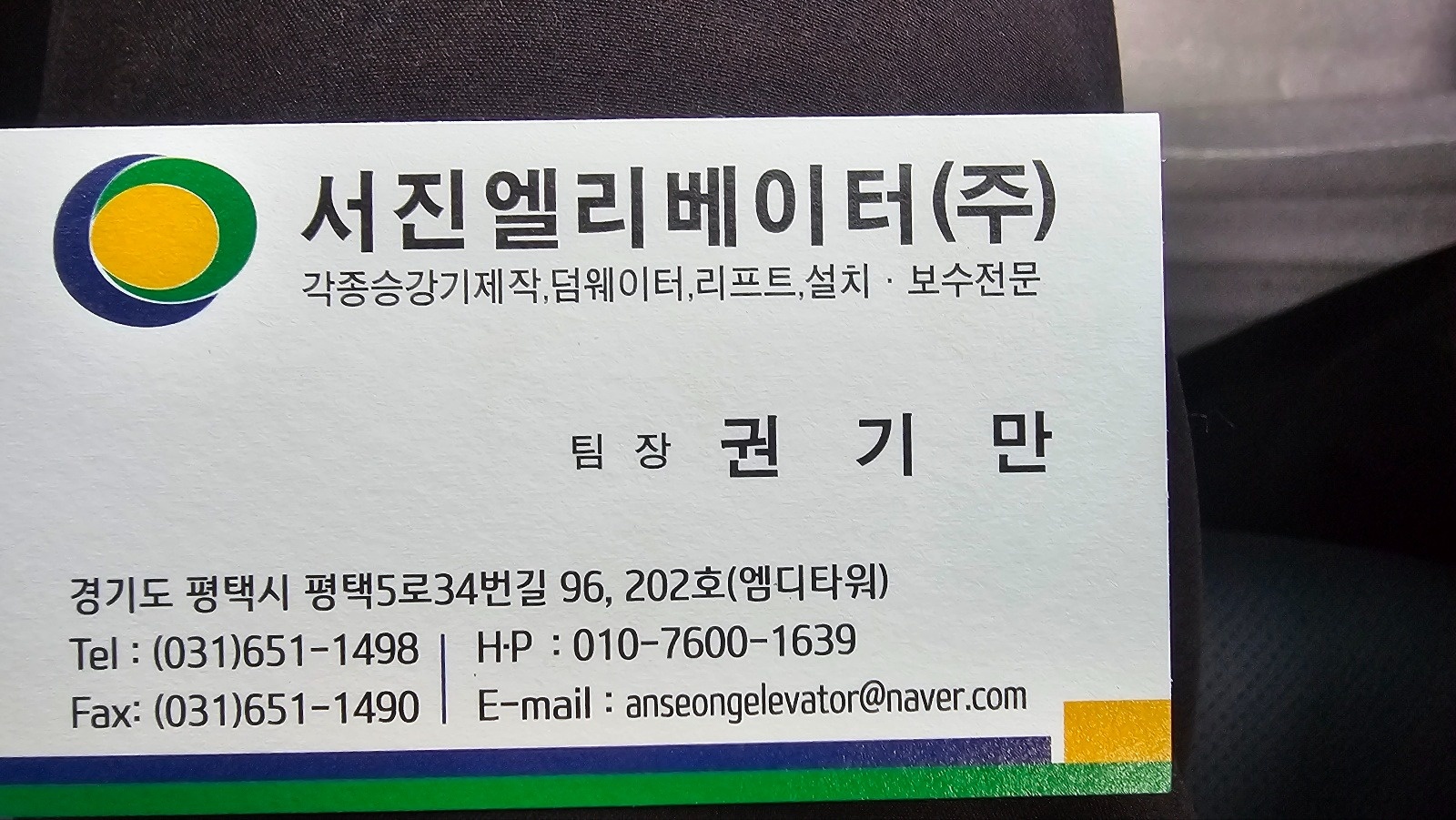 엘리베이터a/s기사 안성지역 1명모집 공고 썸네일