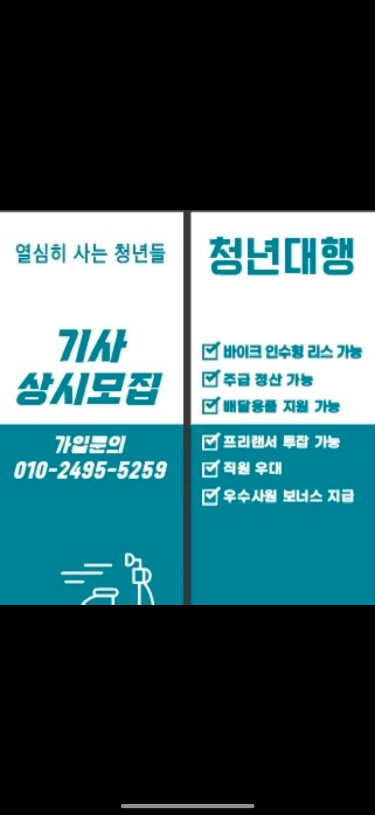 단순배송업무(청년대행태전) 공고 썸네일
