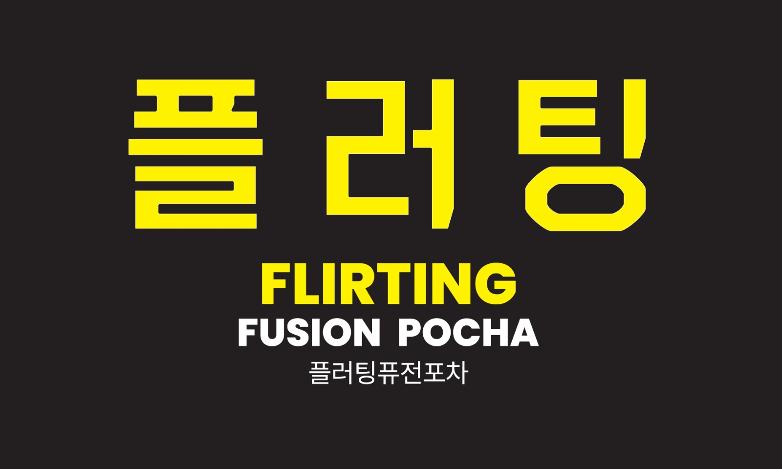 &플러팅& 술집알바모집 텐션/써빙/외모 공고 썸네일