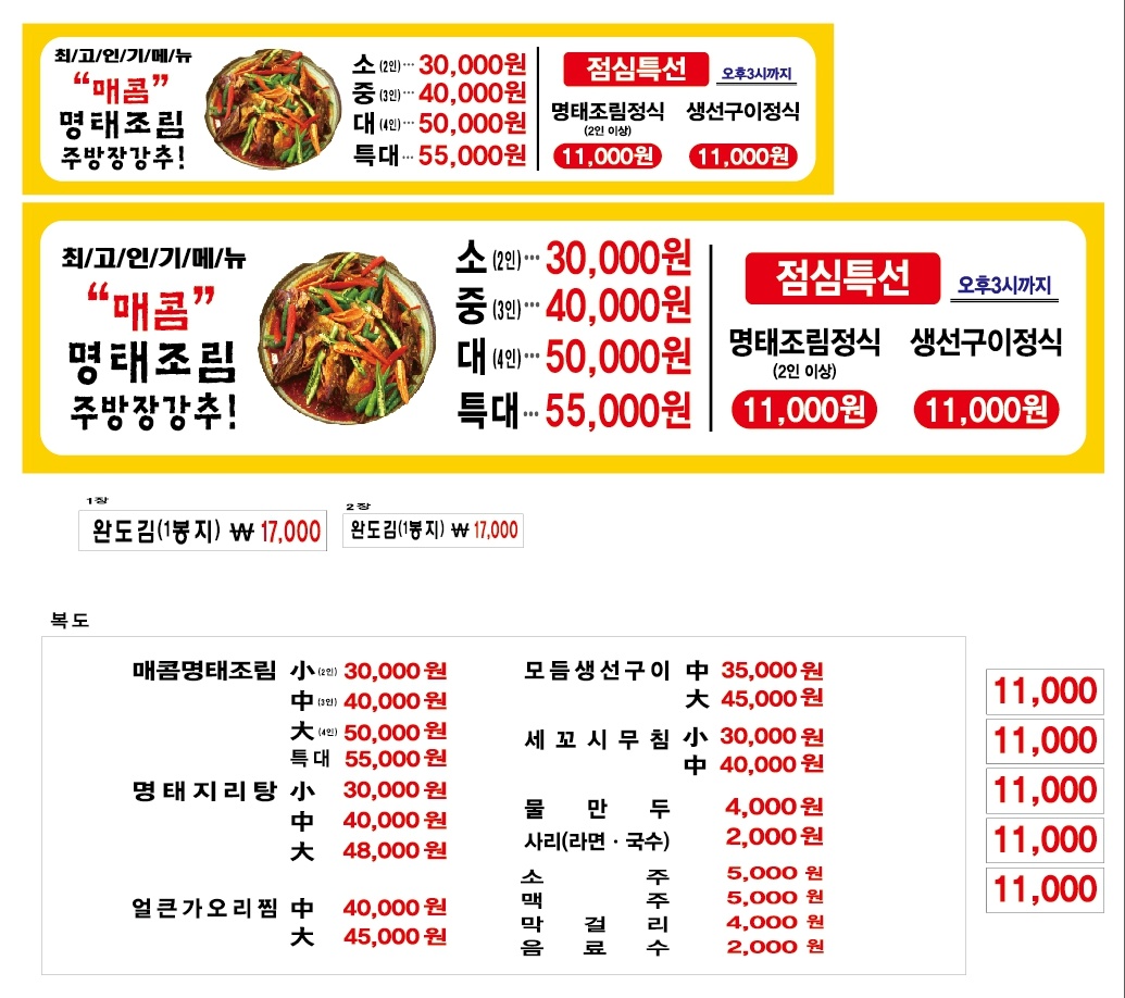 주방실장 & 보조 구합니다 공고 썸네일