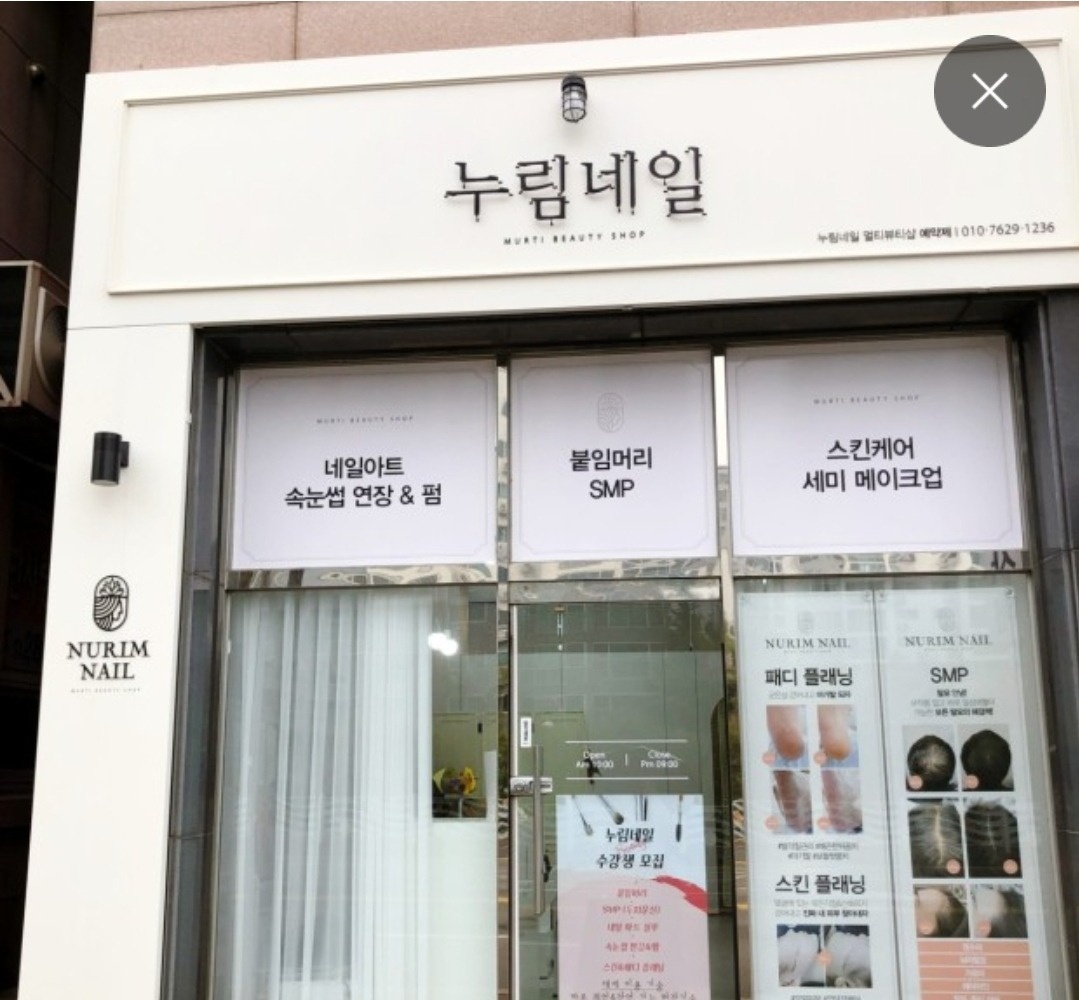 옥암동 누림네일 아르바이트 장소