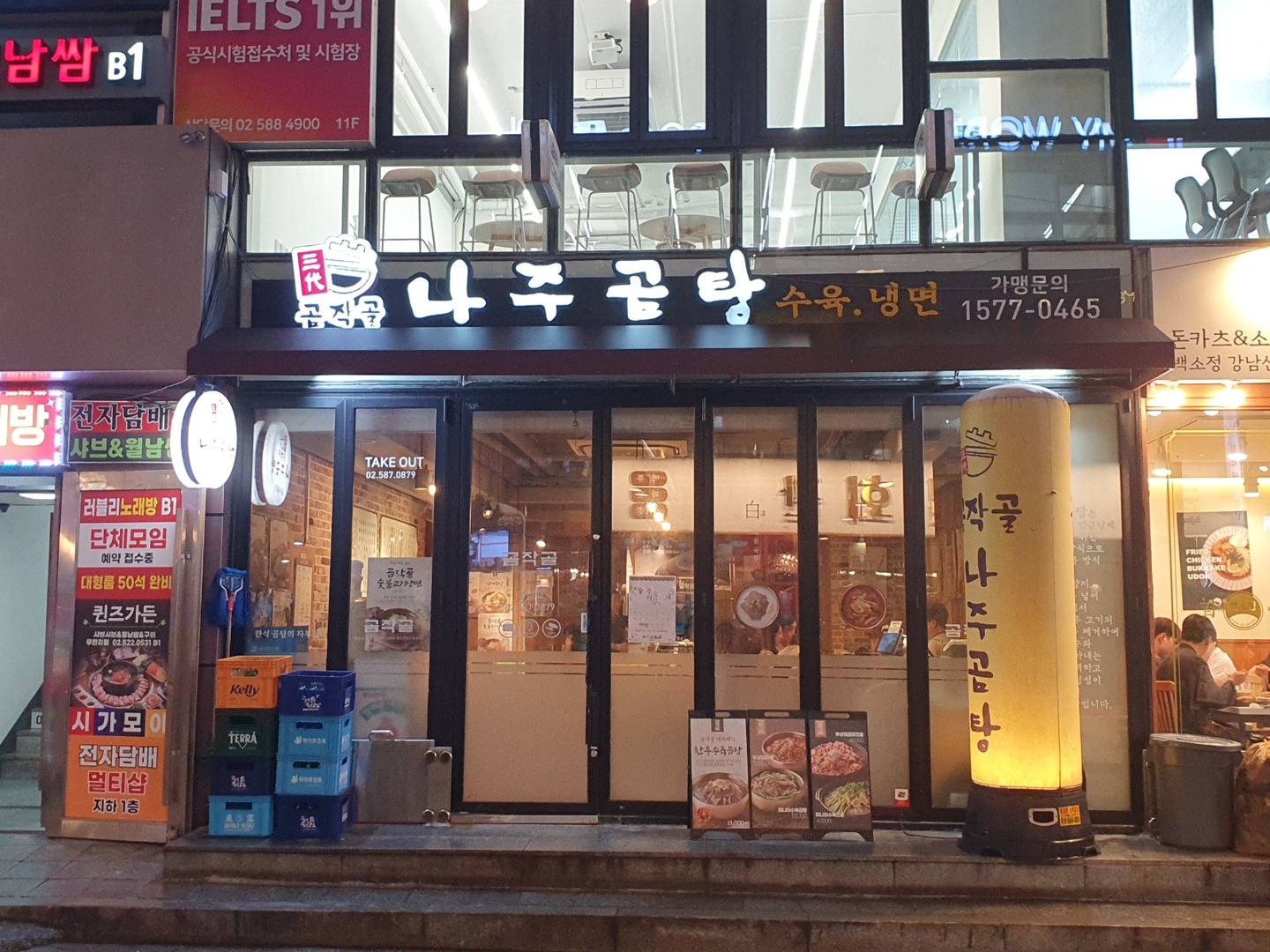 서초동 곰작골나주곰탕 강남점 아르바이트 장소 (1)