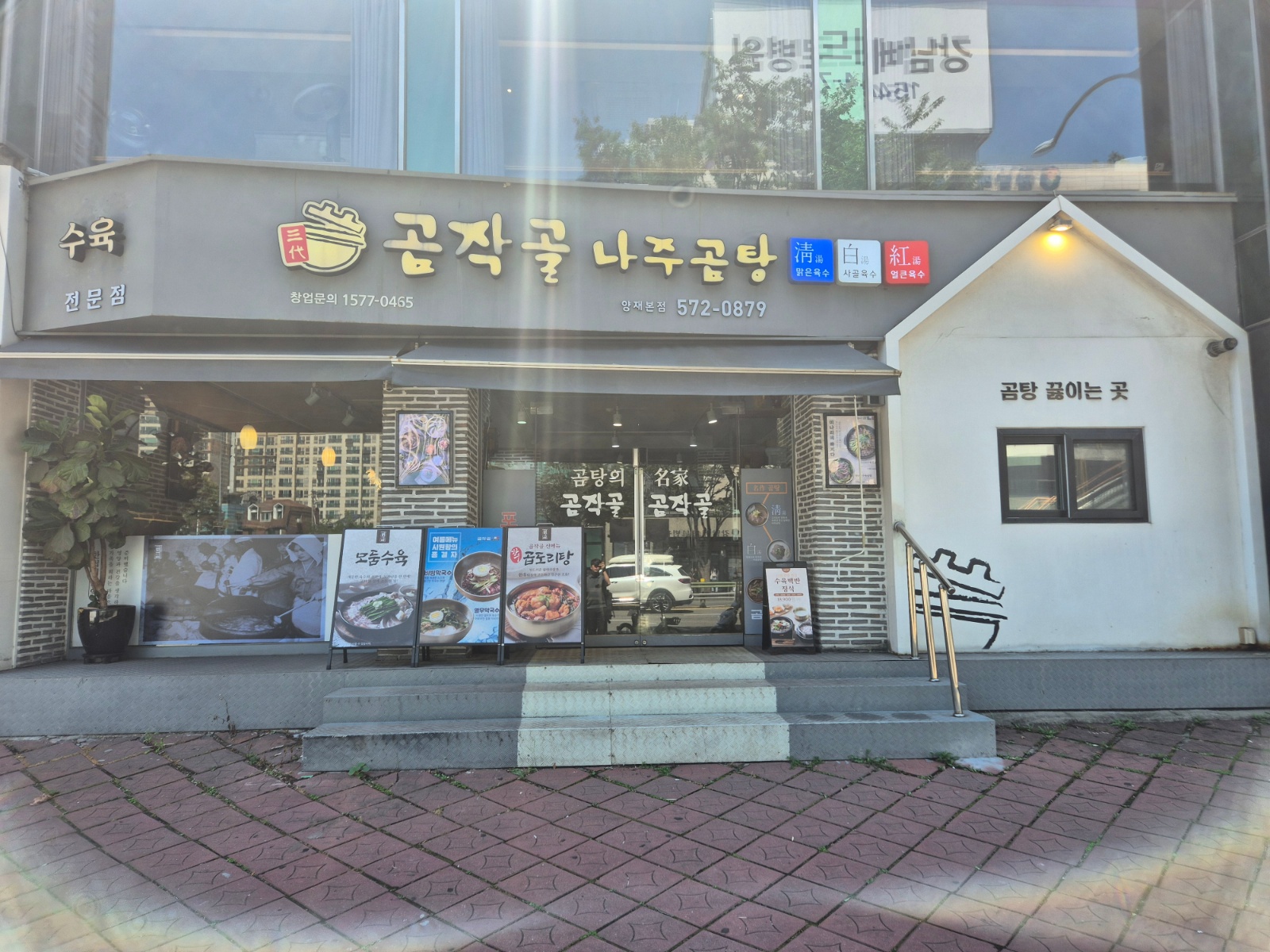 [곰작골나주곰탕] 양재점 주방 메인 근무자 모집 공고 썸네일