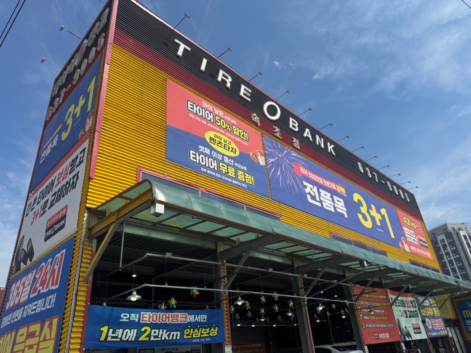 타이어뱅크에서 함께 할 직원을 모집합니다 공고 썸네일