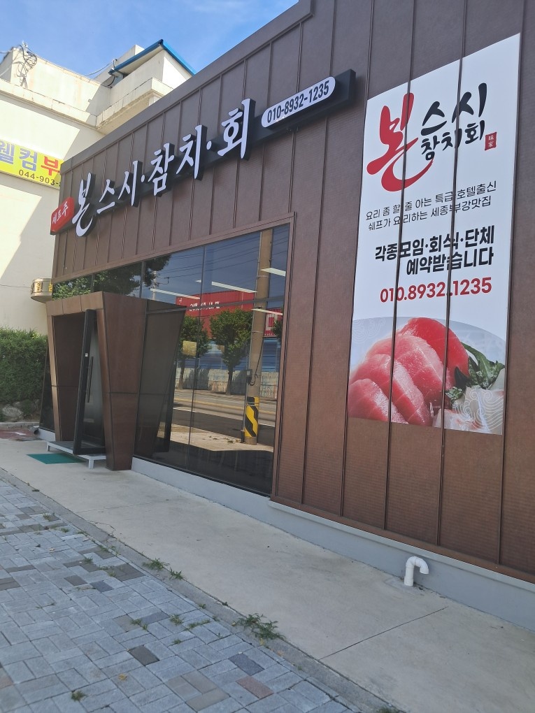 일식집서빙입니다 공고 썸네일