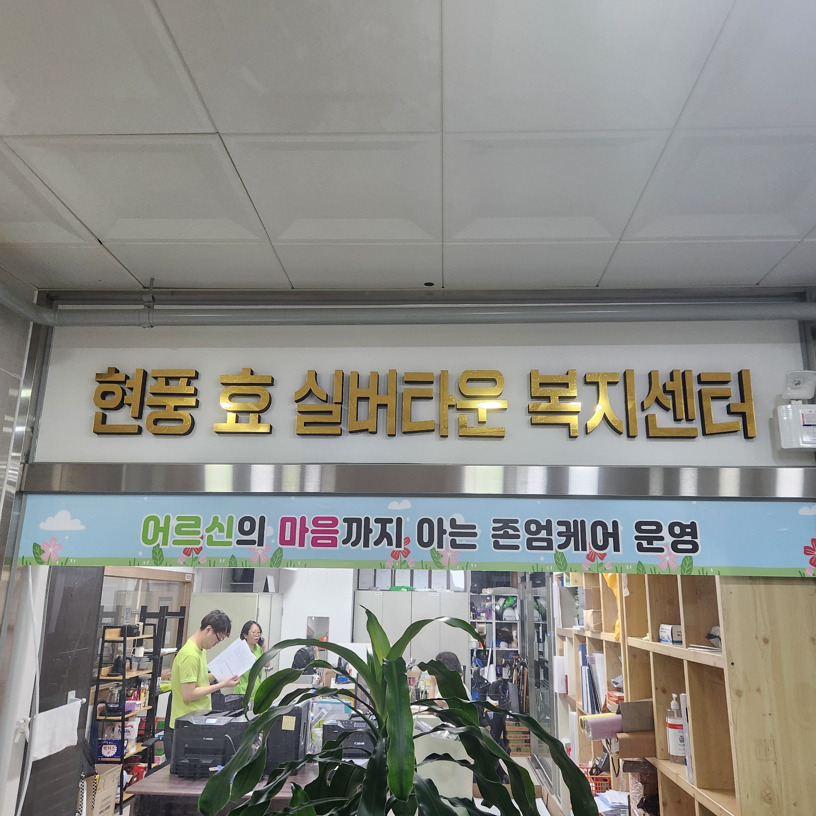 현풍요양보호사구함 공고 썸네일