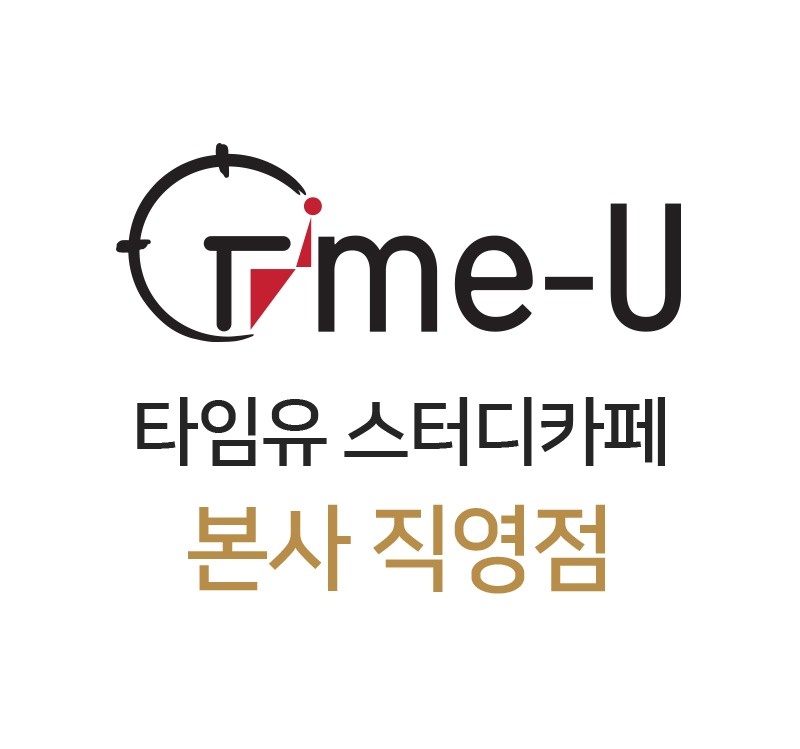 타임유 스터디카페 과천점 매장 정리 근무 공고 썸네일