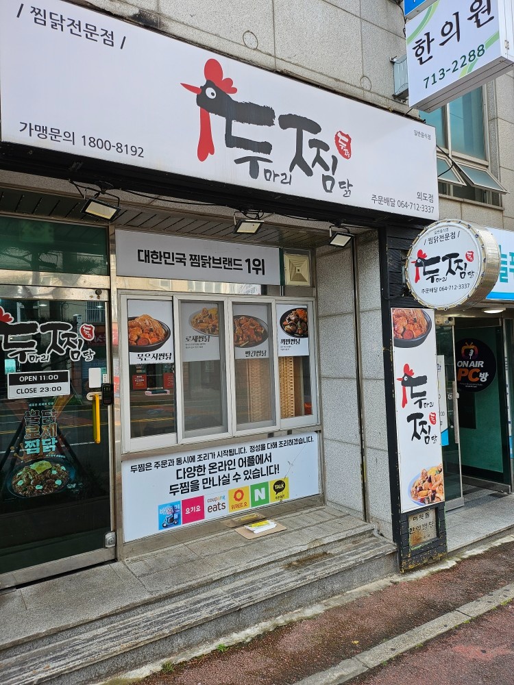 두찜 주방 구함 공고 썸네일