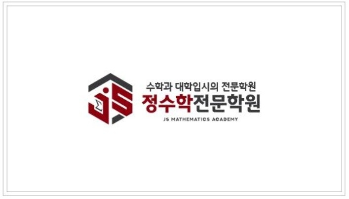 고등부 수학 파트샘모십니다. 공고 썸네일