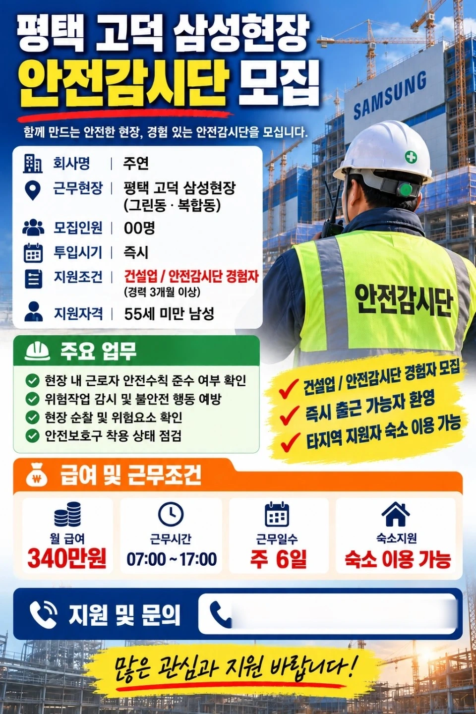 평택 삼성 그린동/복합동 안전 감시단 모집