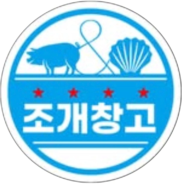 조개창고 해수욕장점ㅡ알바 구해요~