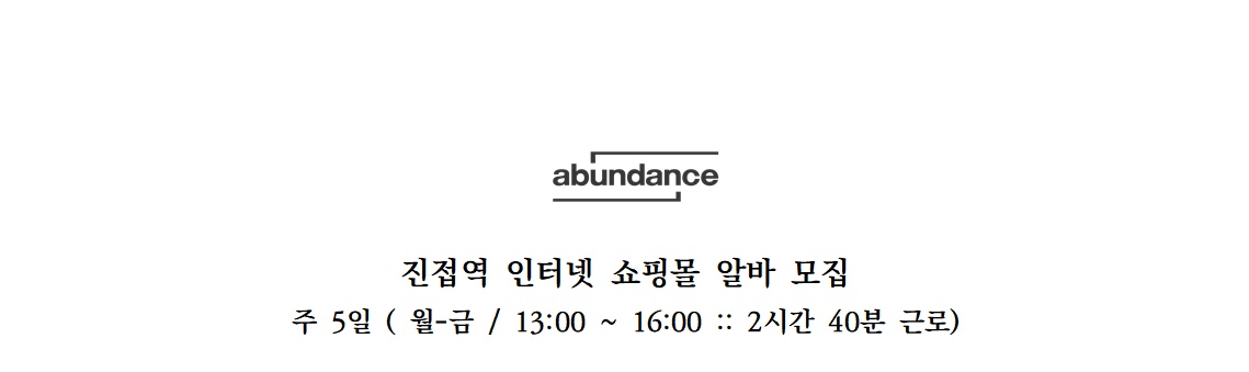진접역 인터넷 쇼핑몰 생산 알바 모집 공고 썸네일