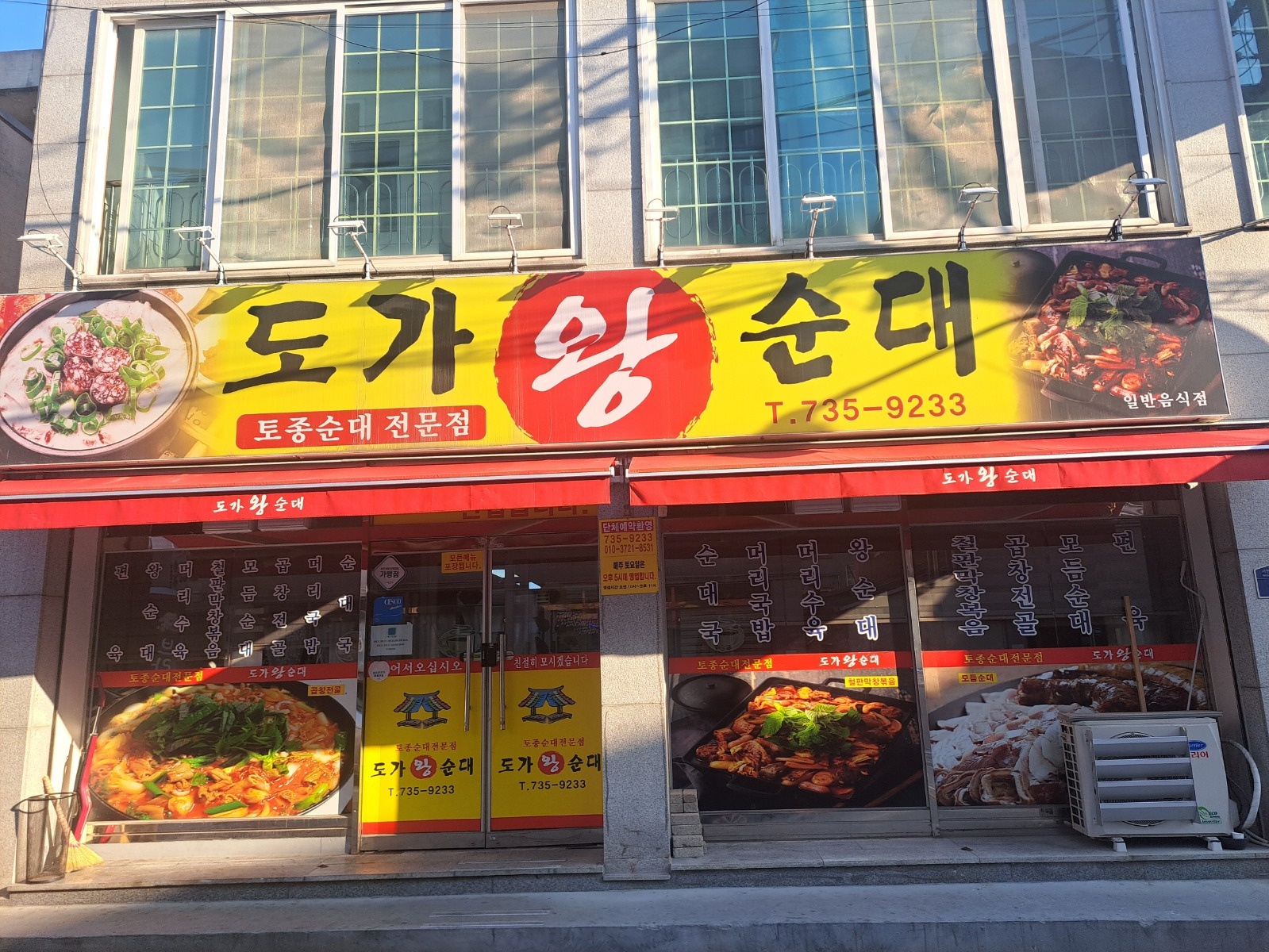 도가왕순대 홀서빙 공고 썸네일