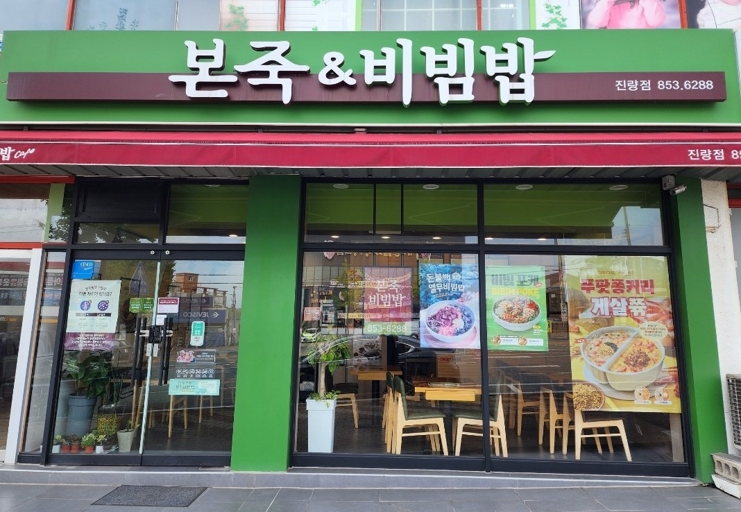 진량읍 본죽&비빔밥 경산진량점 아르바이트 장소 (1)