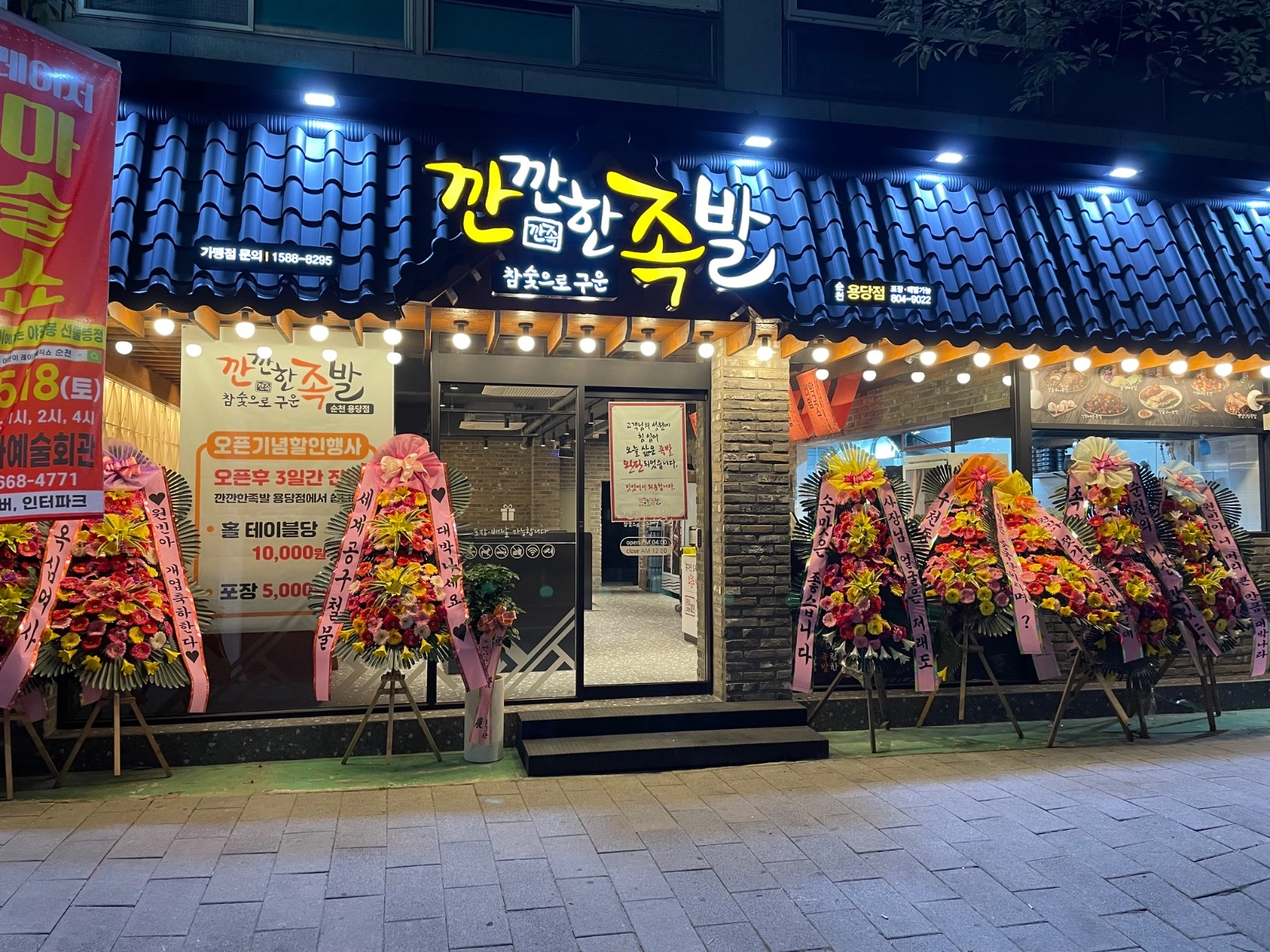 깐깐한족발 용당점에서 일하실분 모집합니다
