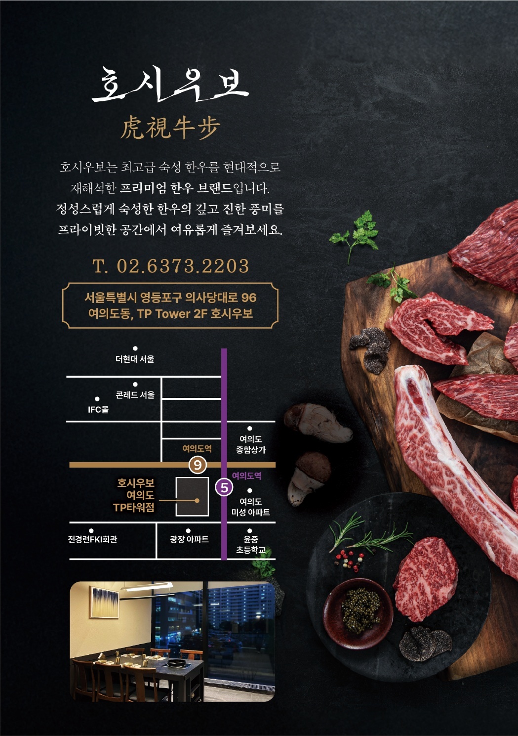 숙성구이전문점 호시우보 여의도점 주방사원 모집 공고 썸네일