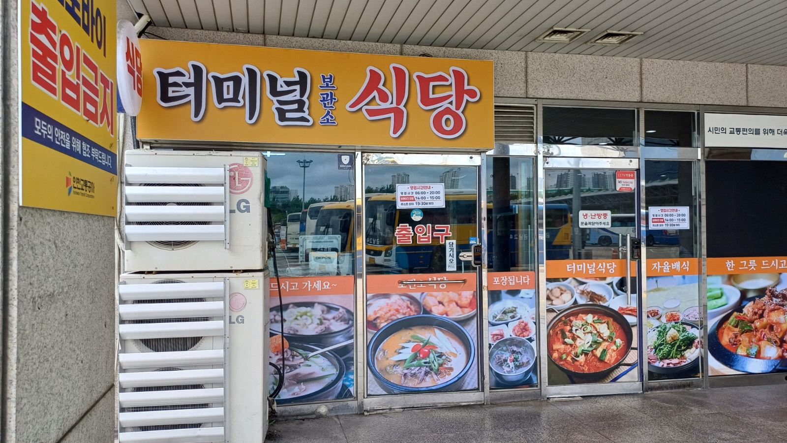 터미널 보관소식당에서 주방보조 구합니다 공고 썸네일