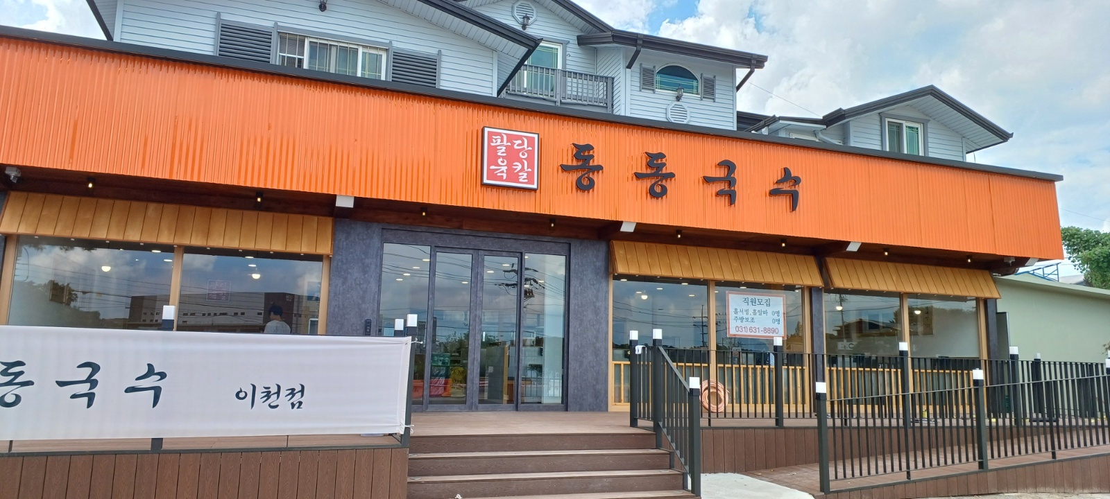 주방 조리 정직원 구합니다. 공고 썸네일