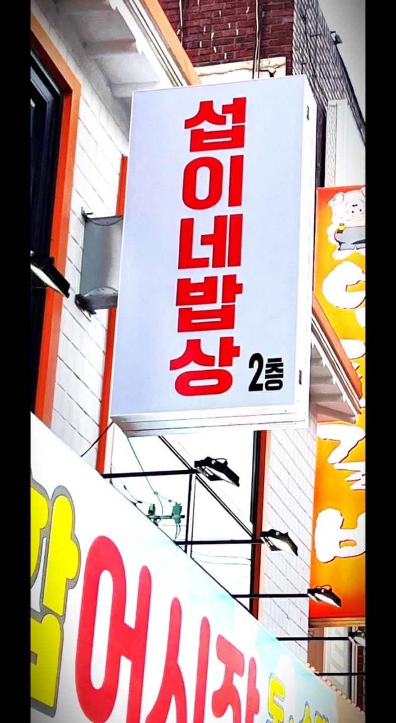 한식,주방보조,설거지